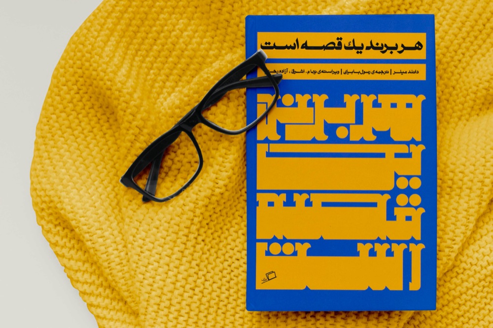 کتاب هر برند یک قصه است