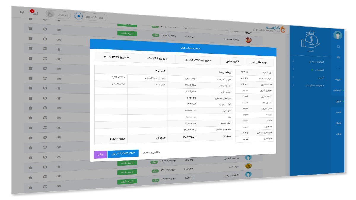 نرم افزار کارپول