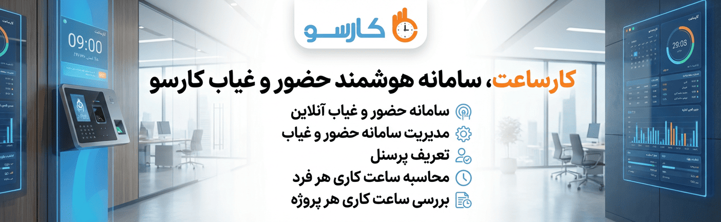 کار ساعت